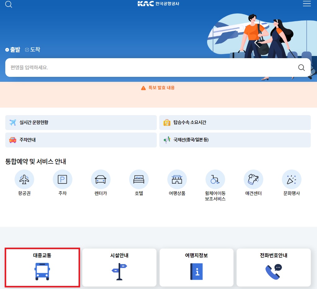 김포공항 버스 예매