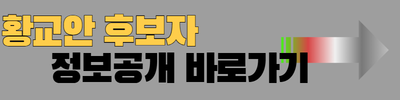 기호7번 황교안