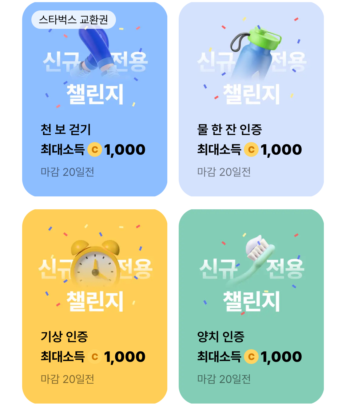 발로소득 사용법-신규 전용 챌린지 및 다양한 혜택