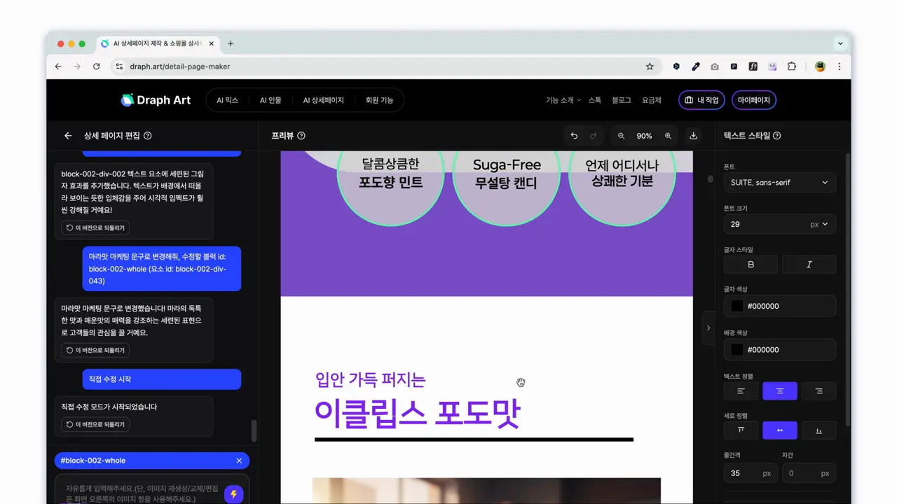 드랩아트 상세페이지 부분조정 기능 소개자료