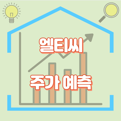 엘티씨_썸네일