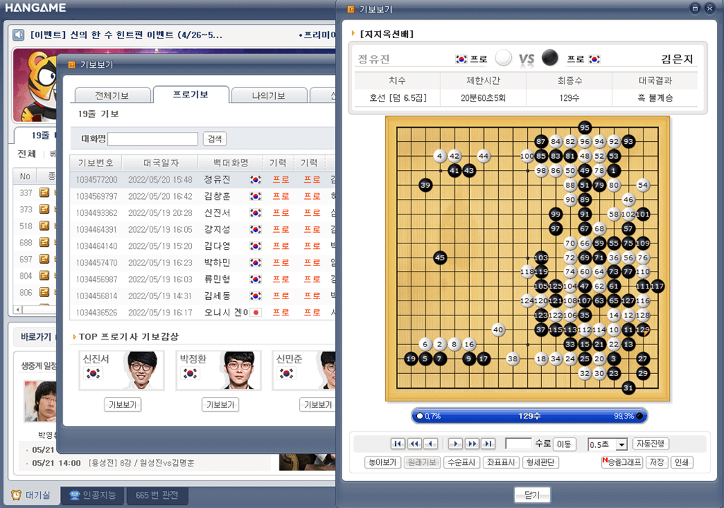 한게임바둑-프로기보-감상하기