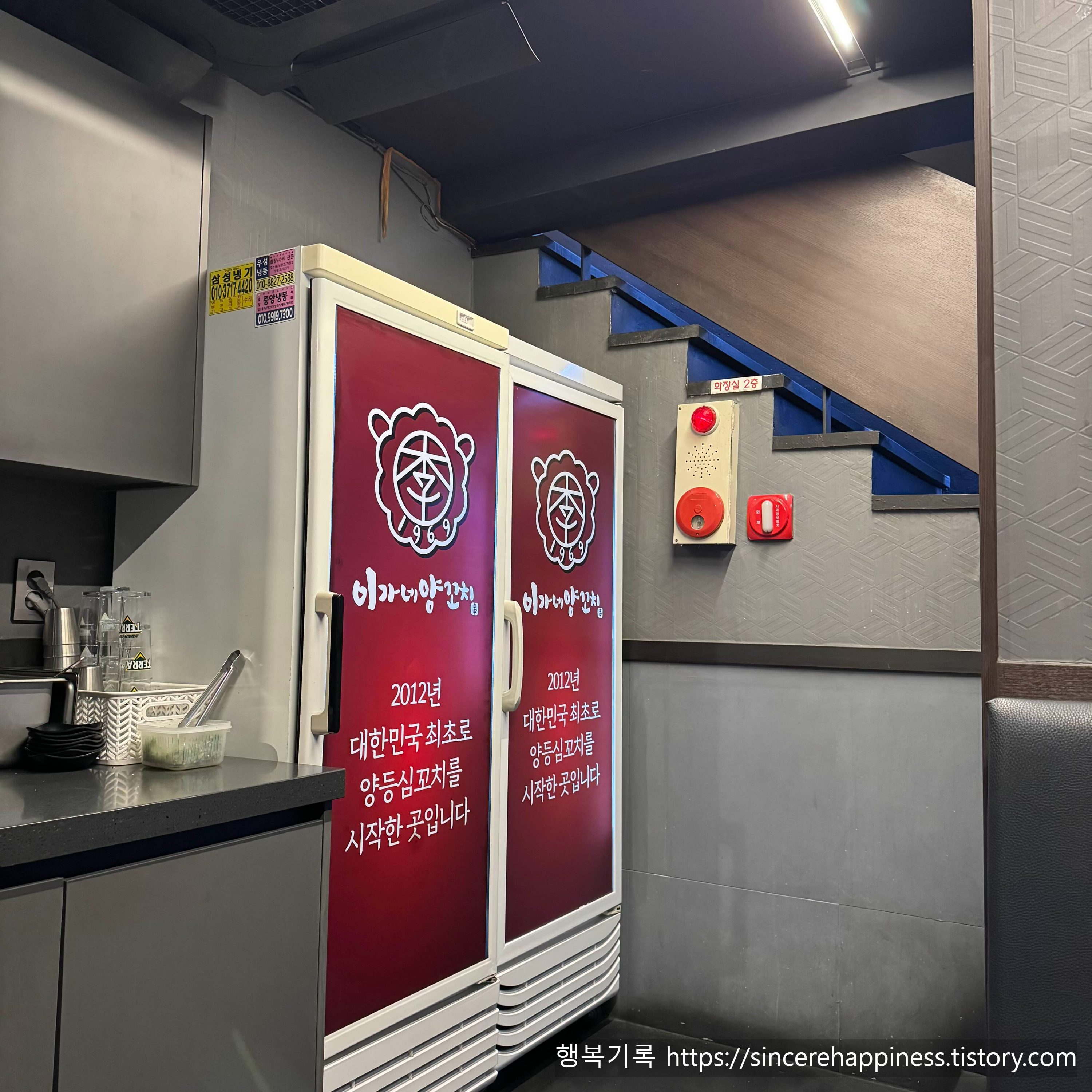2012년 대한민국 최초 양등심꼬치 원조 이가네양꼬치 삼성동점 냉장고 안내문
