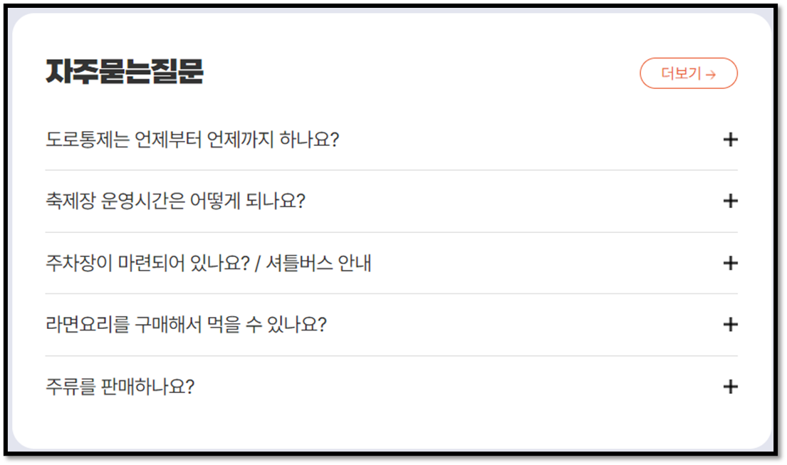 구미라면축제 Q&A