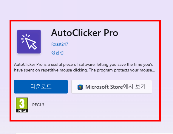 오토마우스 다운로드 홈페이지