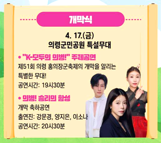 의령 홍의장군 축제