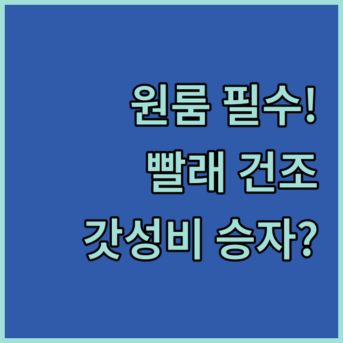 빨래 건조까지 가능한 원룸 제습기 파..