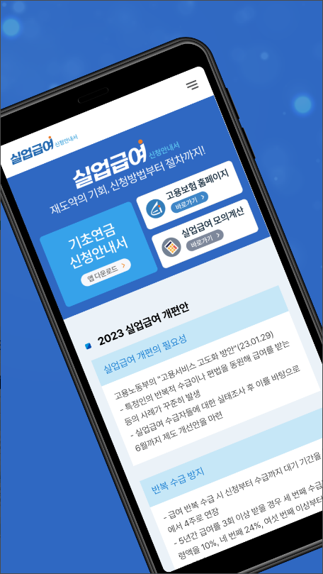 실업급여, 실업급여 신청 안내서, 실업급여 계산기, 모의계산, 실업급여조건
