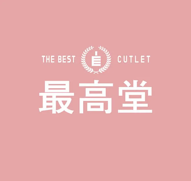 최고당돈가스 진도점