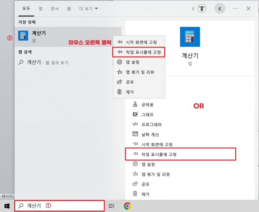윈도우10 계산기 작업 표시줄에 고정