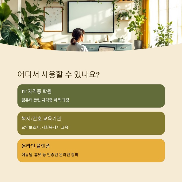 내일배움카드 사용방법 사용처 재발급 요약 이미지