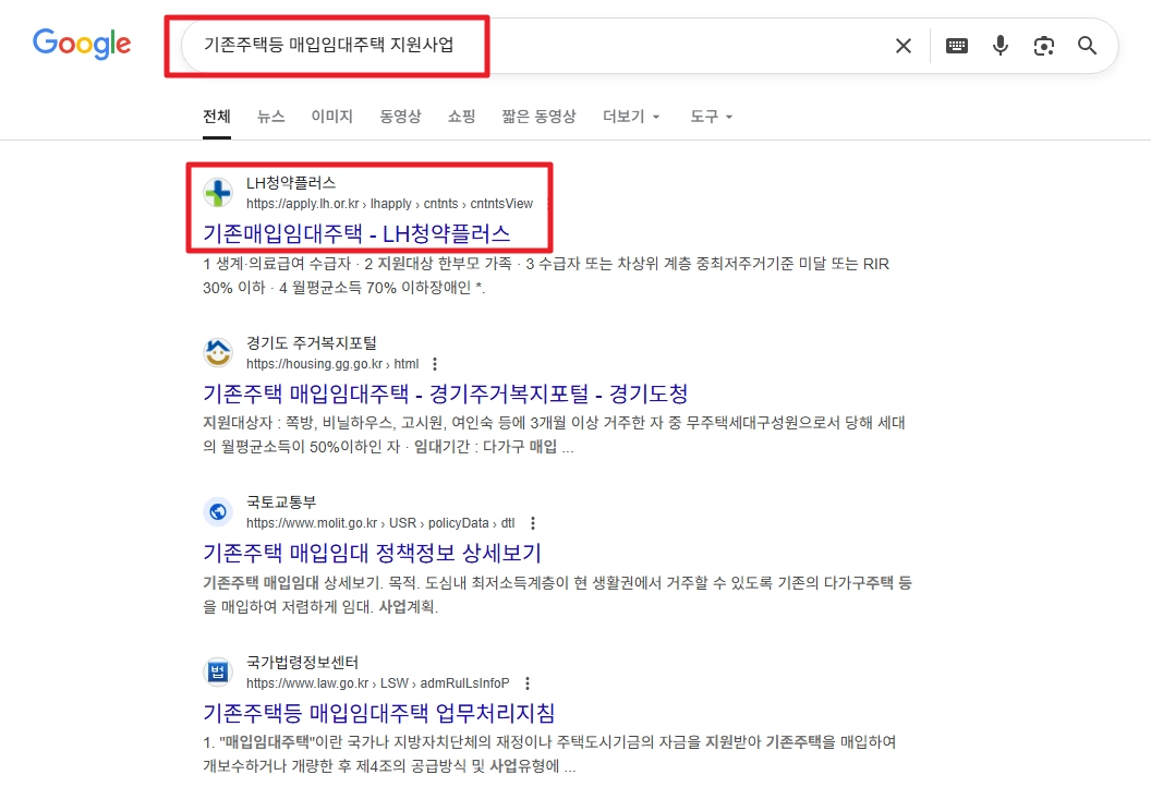 기존주택 매입임대주택 신청자격,입주순위,소득기준