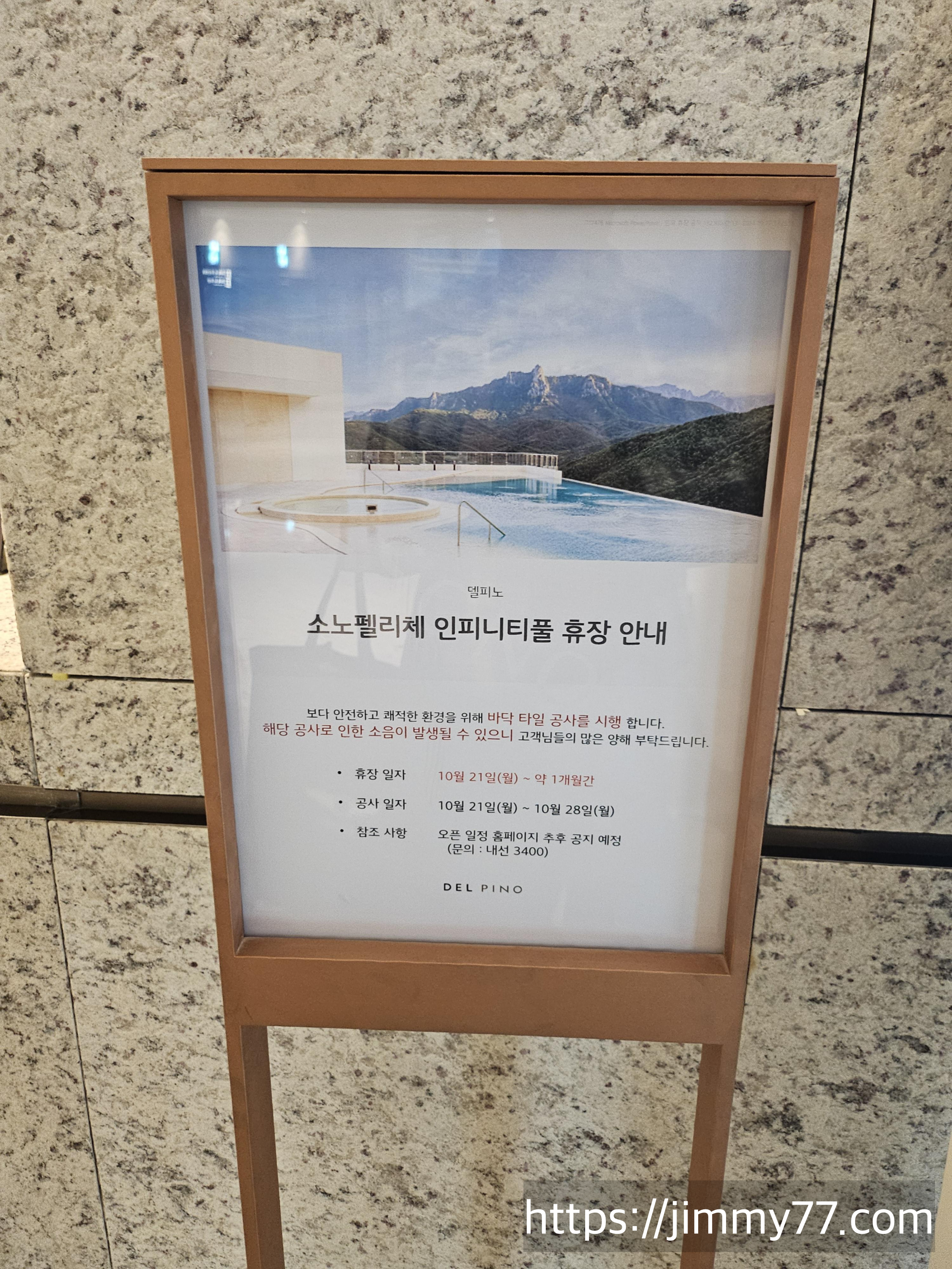 속초 델피노 소노펠리체