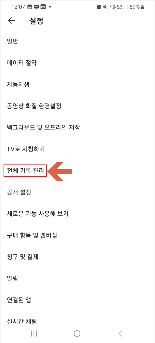 유튜브 검색기록 삭제