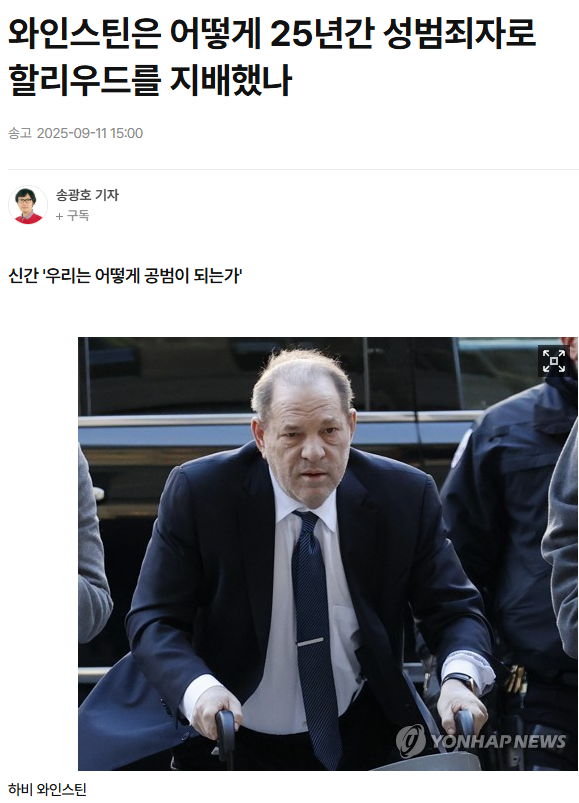 미투를 유발한 성범죄자 하비 와인스틴