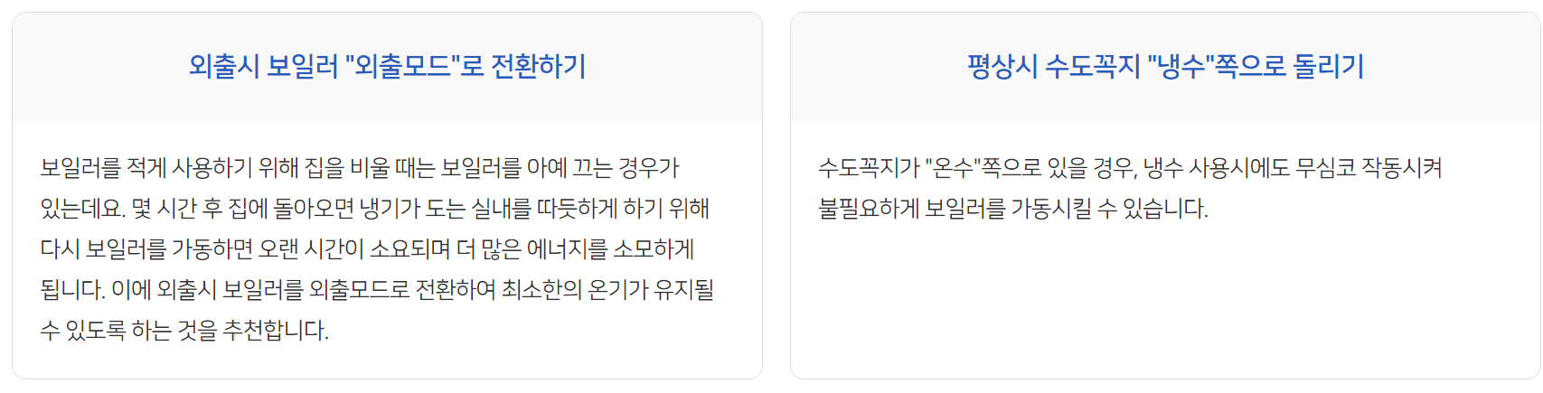 도시가스 절약방법