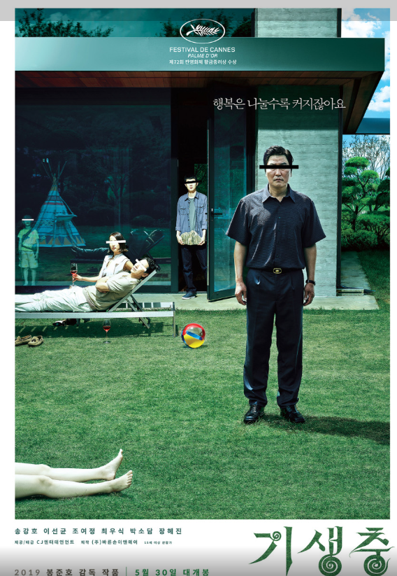 영화 기생충 포스터
