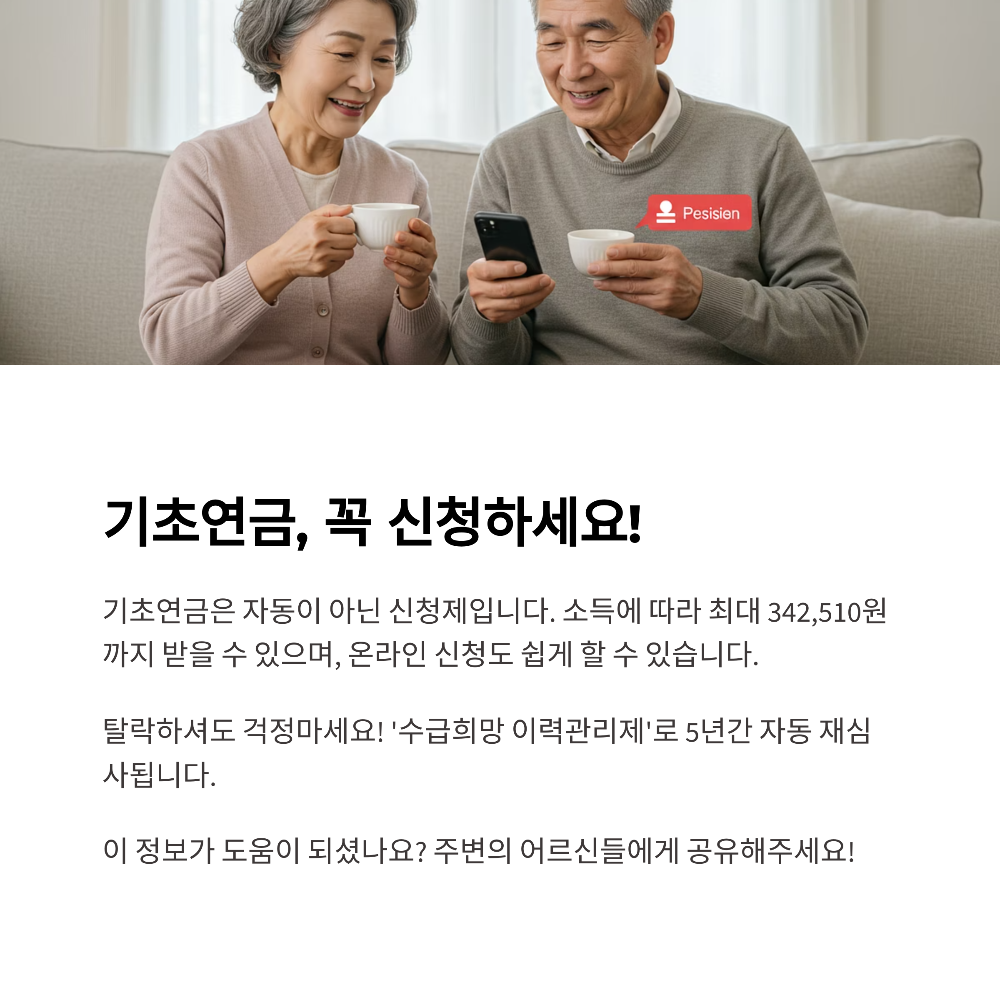 2025년 기초연금 제도 종합 분석 신청 자격부터 온라인 신청 절차까지