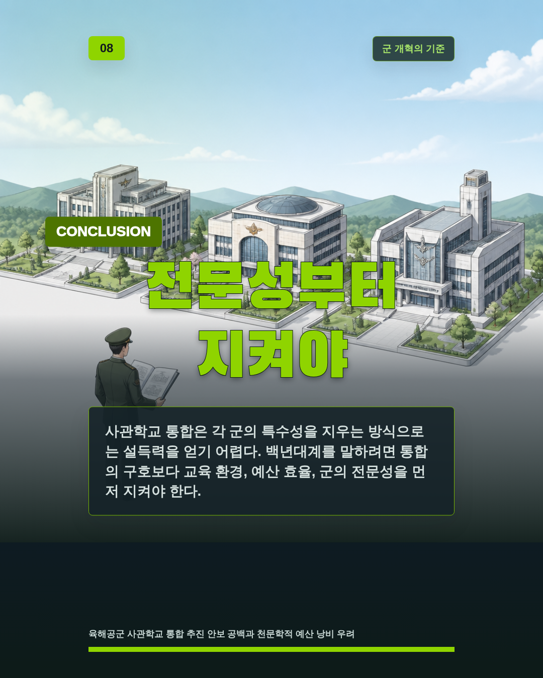 전문성부터 지켜야