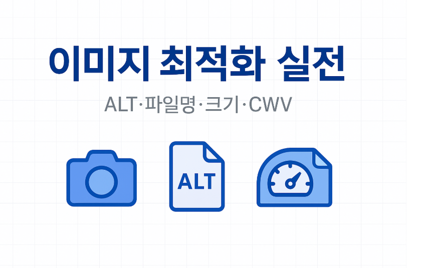 이미지 ATL. 파일명. 크기. 최적화