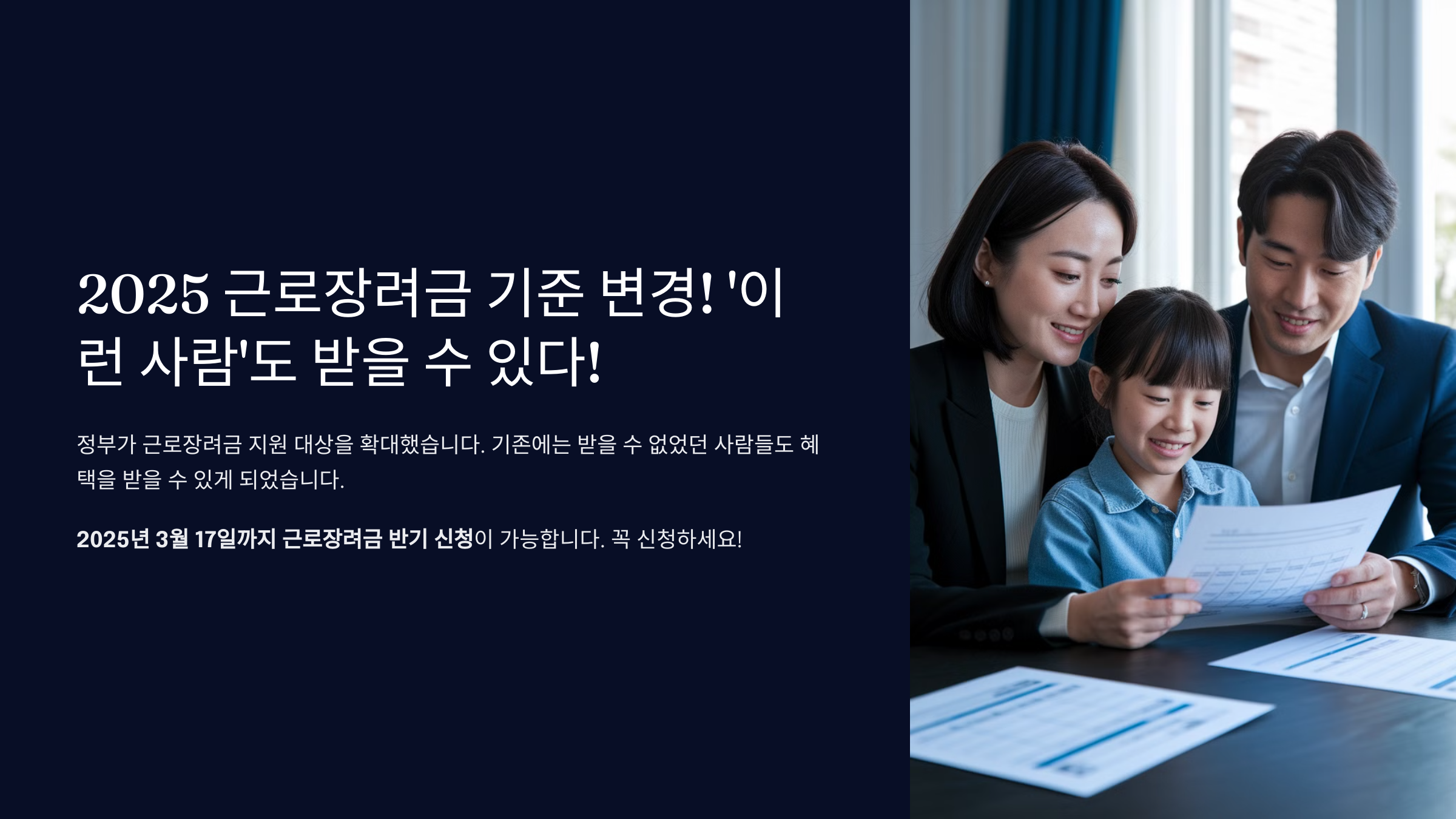 2025년 근로장려금 기준변경