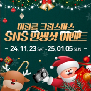 대구/네이처파크/미라클/크리스마스