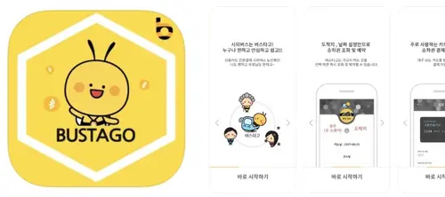 버스타고 앱 설치 다운로드 어플 사용법