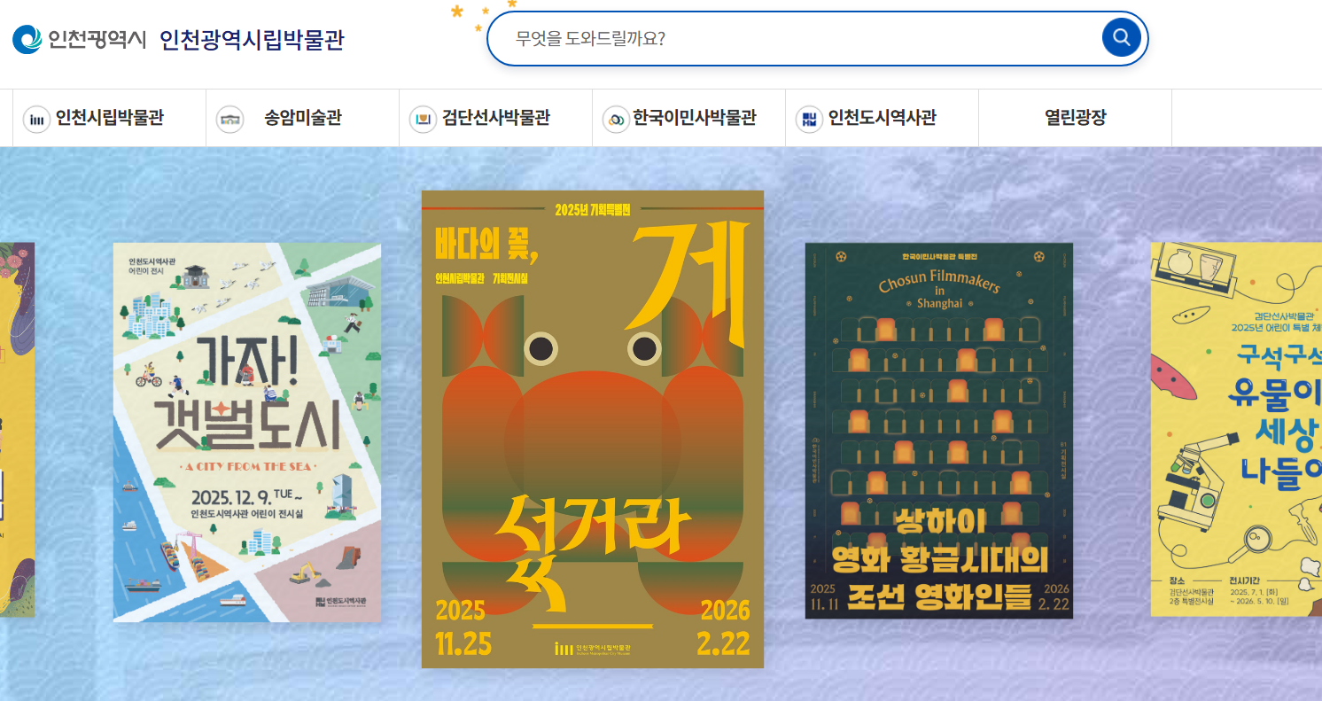 박물관 홈페이지