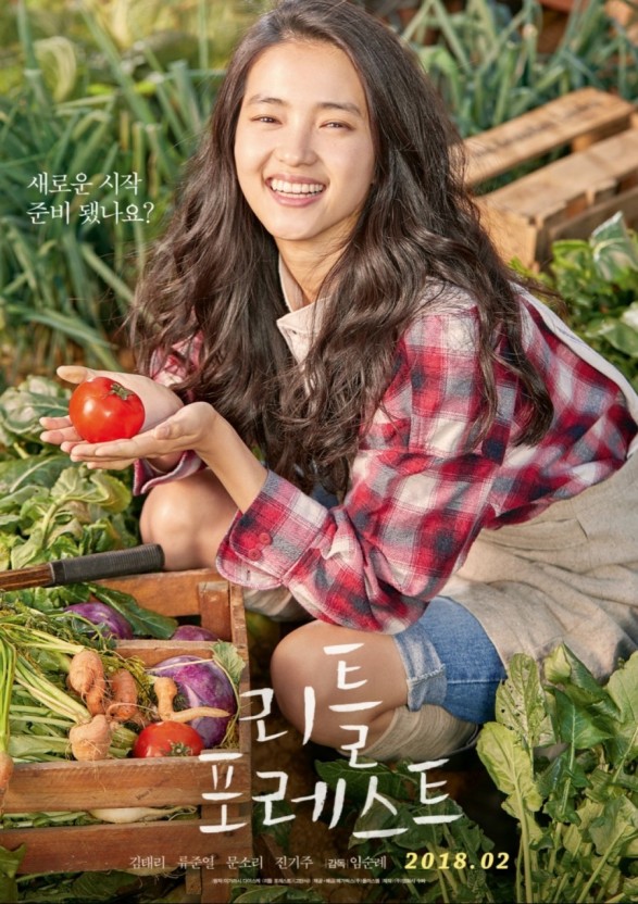 리틀포레스트 공식 포스터