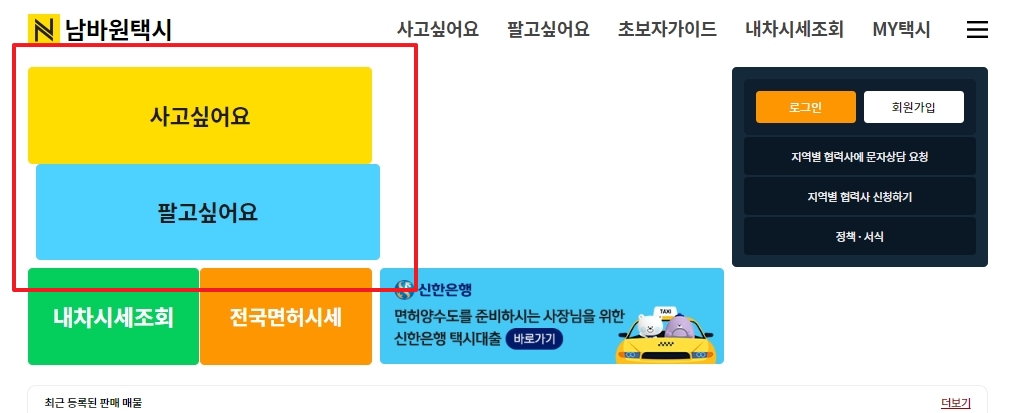 매수 희망자들이 글을 올리는 게시판에서 지역을 서울로 선택하는 과정