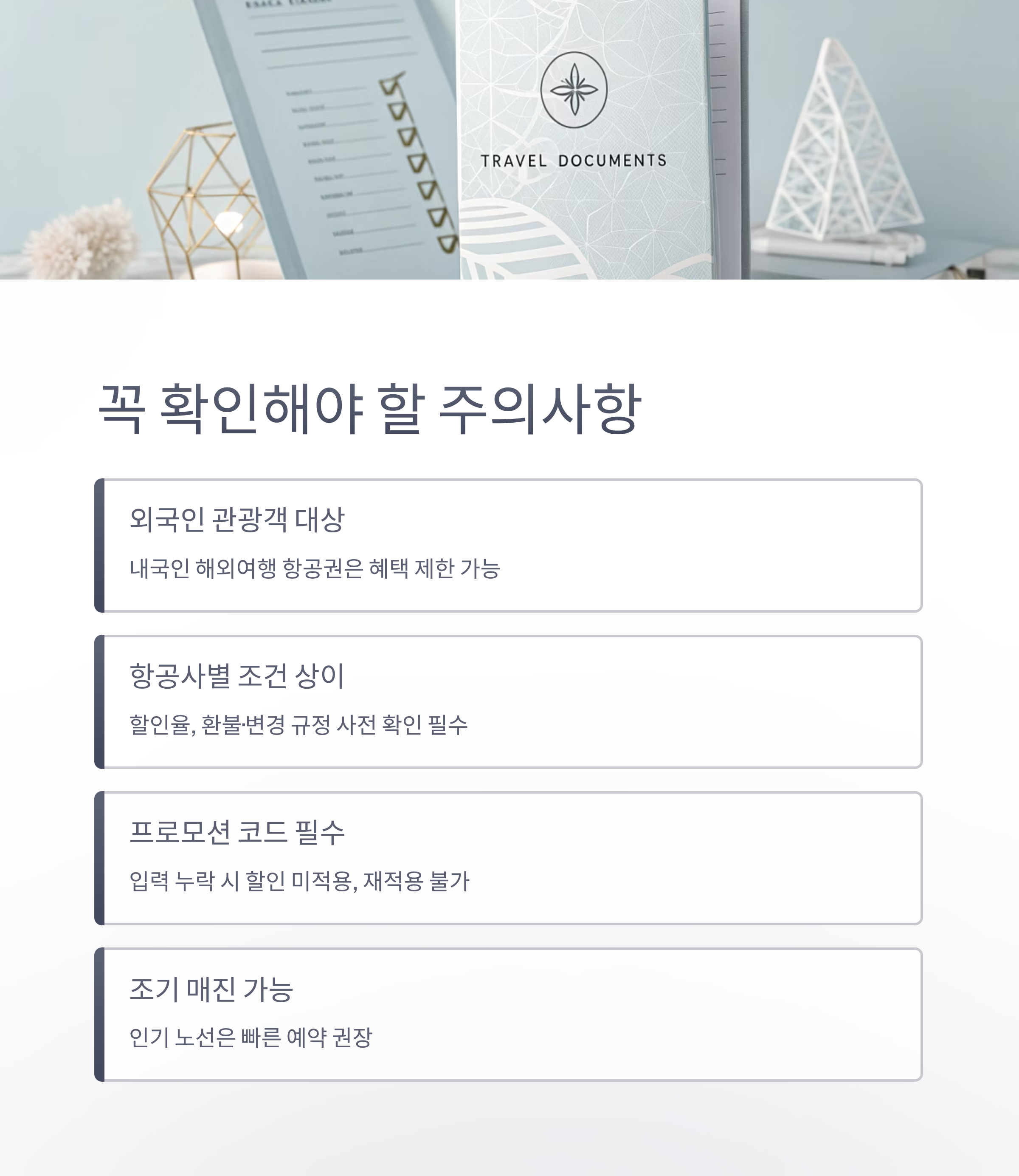 2025 코리아 그랜드 세일 항공권 할인 총정리 대한항공 아시아나 최대 94% 특가 혜택