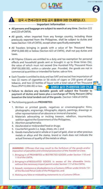면세규정-반입금지물품-설명입니다