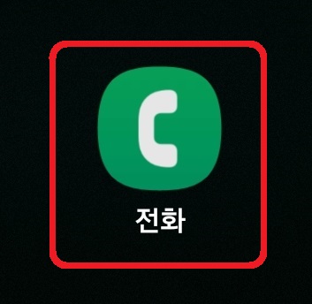 삼성 갤럭시 스마트폰 밀어서 전화 걸기 및 문자 전송 설정 방법 1
