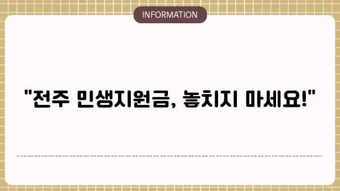 전주 민생지원금: 지원 대상