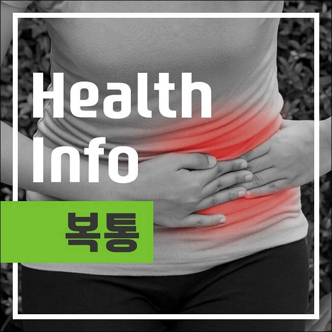 왼쪽 아랫배 통증 원인과 치료법