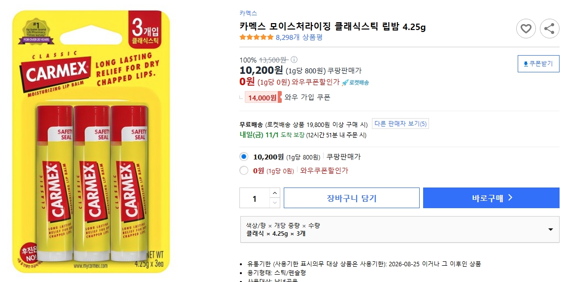 카멕스-모이스처라이징-클래식스틱-립밤-4.25g