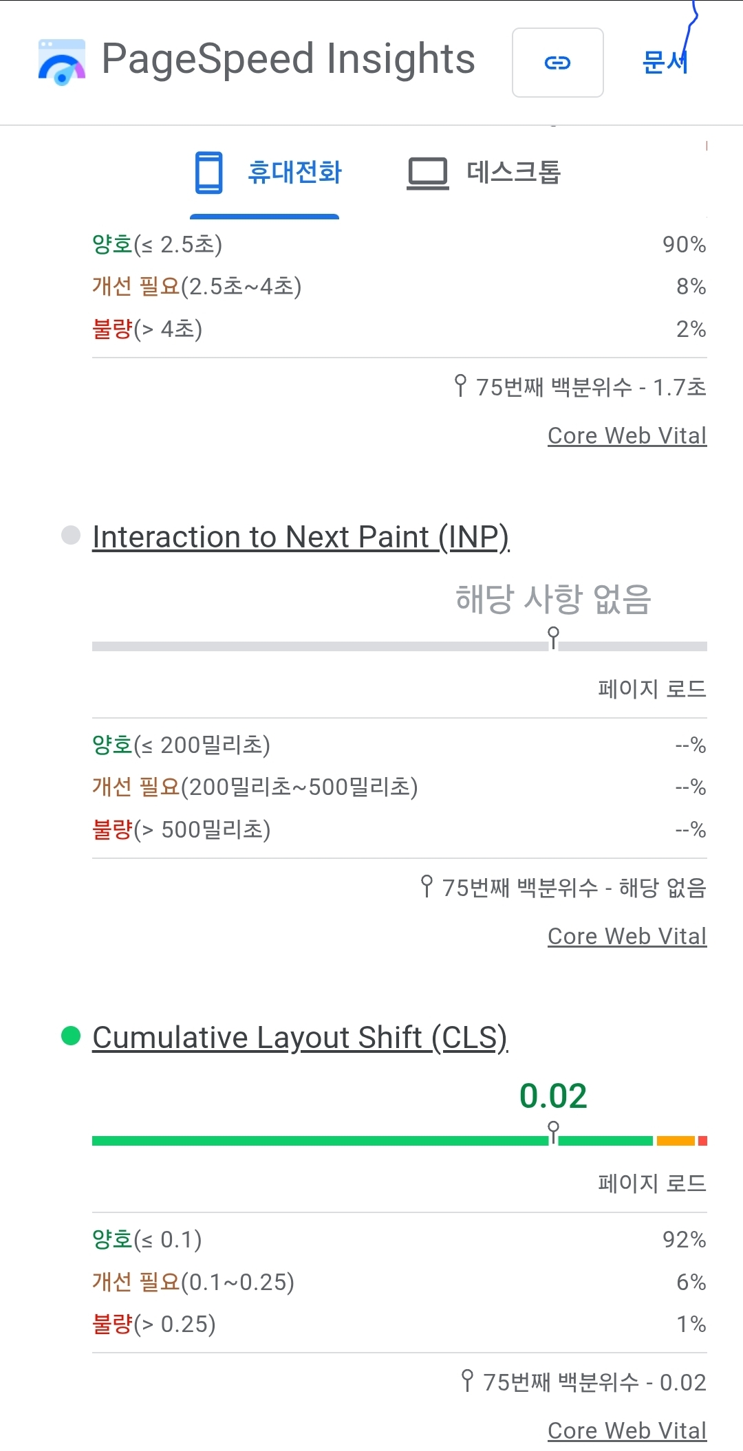 휴대전화블로그 속도측정