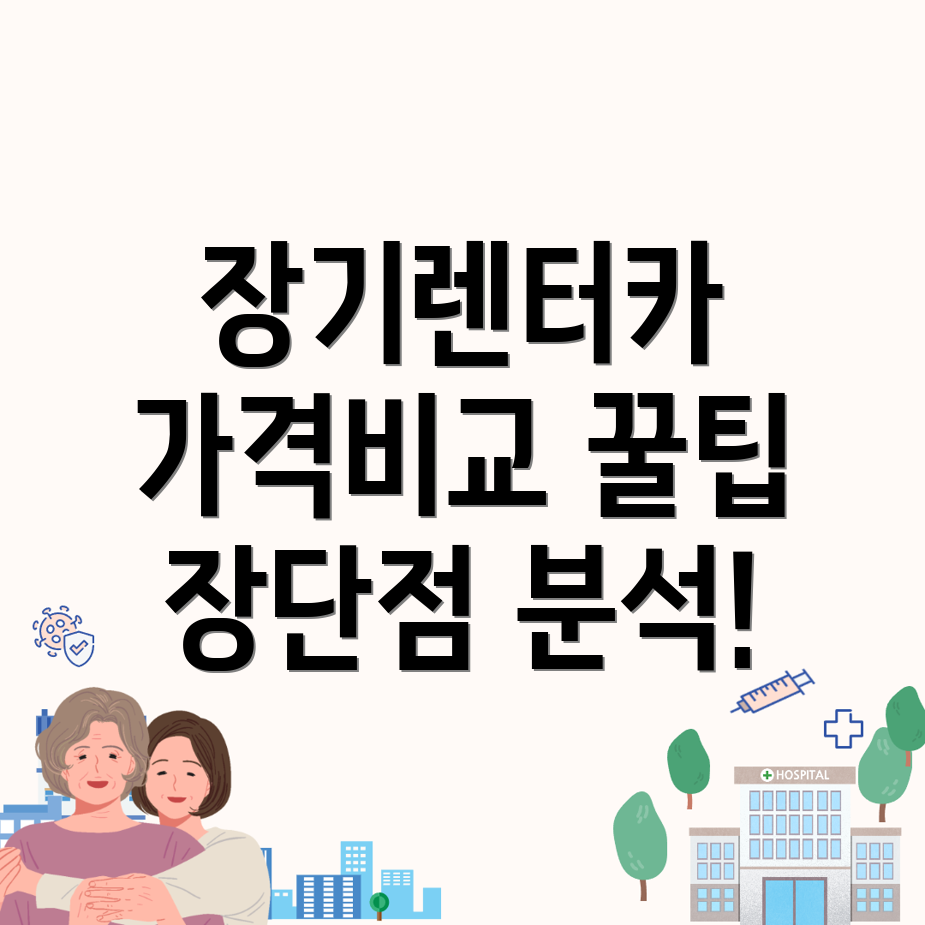 장기렌터카