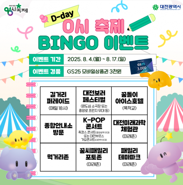 2025 대전 0시 축제 관람 꿀팁, 교통·주차·먹거리