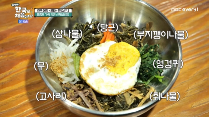 어서와-한국은-처음이지-울릉도-산채비빔밥