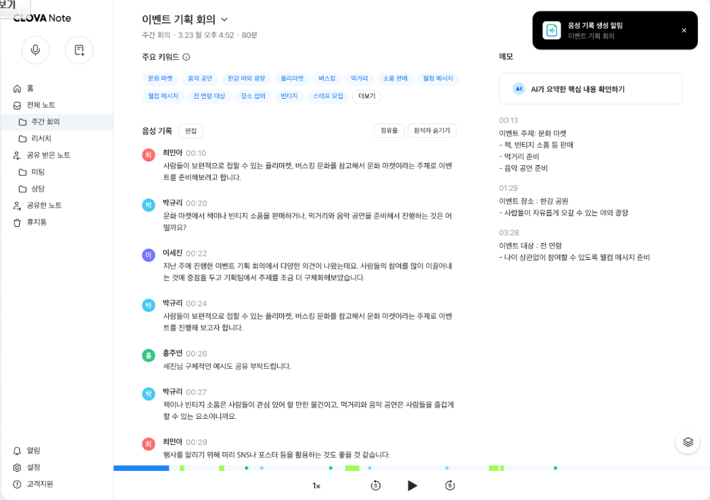 클로바노트 PC 사용법