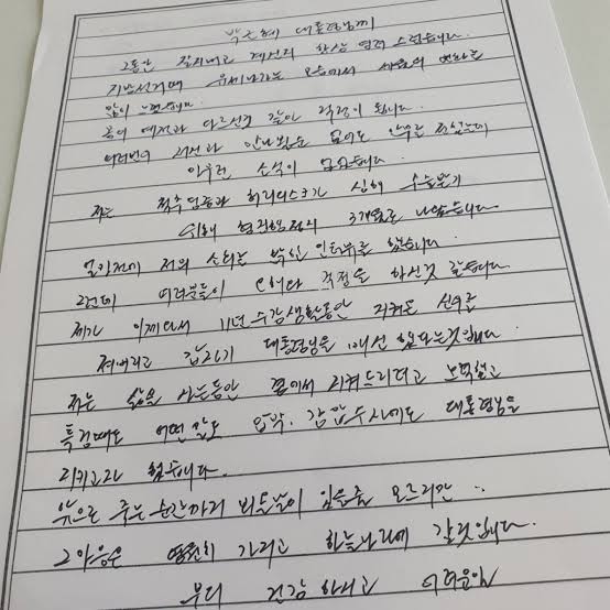 박근혜 편지 공개