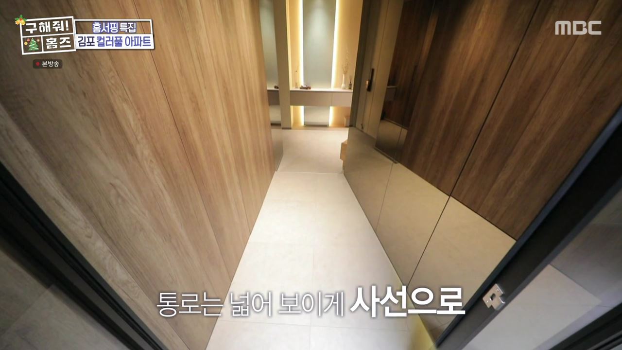 구해줘홈즈 김포시 고촌읍 메리 컬러스마스 아파트 APT 인테리어 리모델링 파도파도 홈서핑 성탄 특집 소개