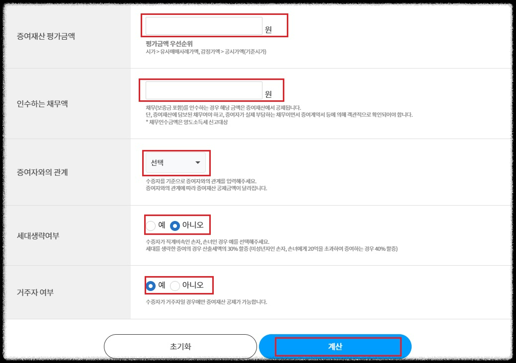 증여세 계산하기