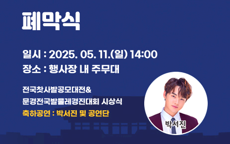 문경찻사발축제