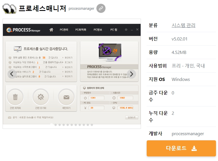 프로세스매니저