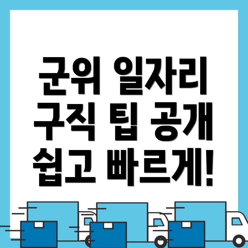 군위군 고로면 일자리