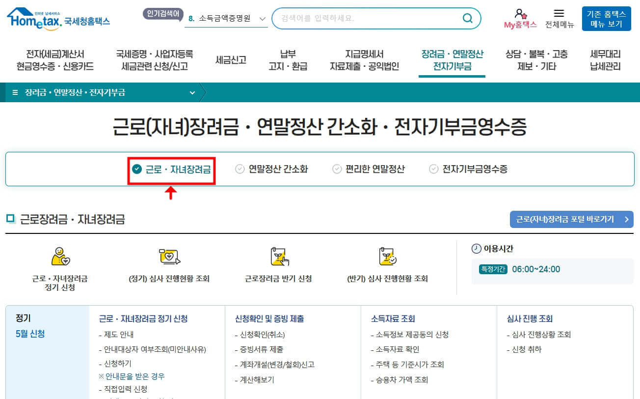 근로 자녀 장려금 계산 화면