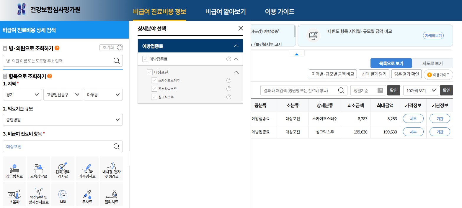 비급여 진료비 확인할 수 있습니다.