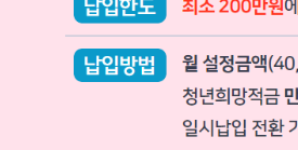청년희망적금 만기 청년도약계좌 전환